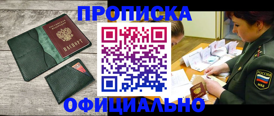 прописка для работы в Коломне