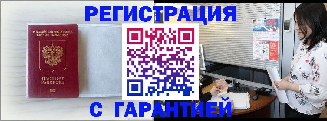 прописка для военкомата в Коломне