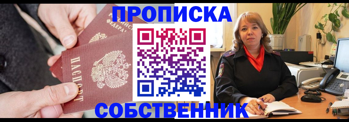 купить прописку в Коломне