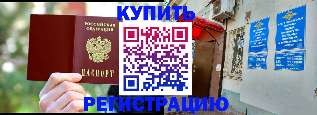 прописка штамп в Коломне
