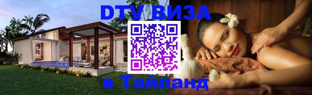Цены на DTV визу в Таиланд — пакеты услуг, достаточно даже паспорта - 